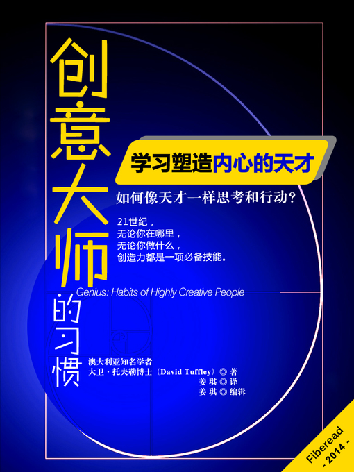 Title details for 创意大师的习惯：学习塑造内心的天才Genius: Habits of highly creative people by David Tuffley - Available